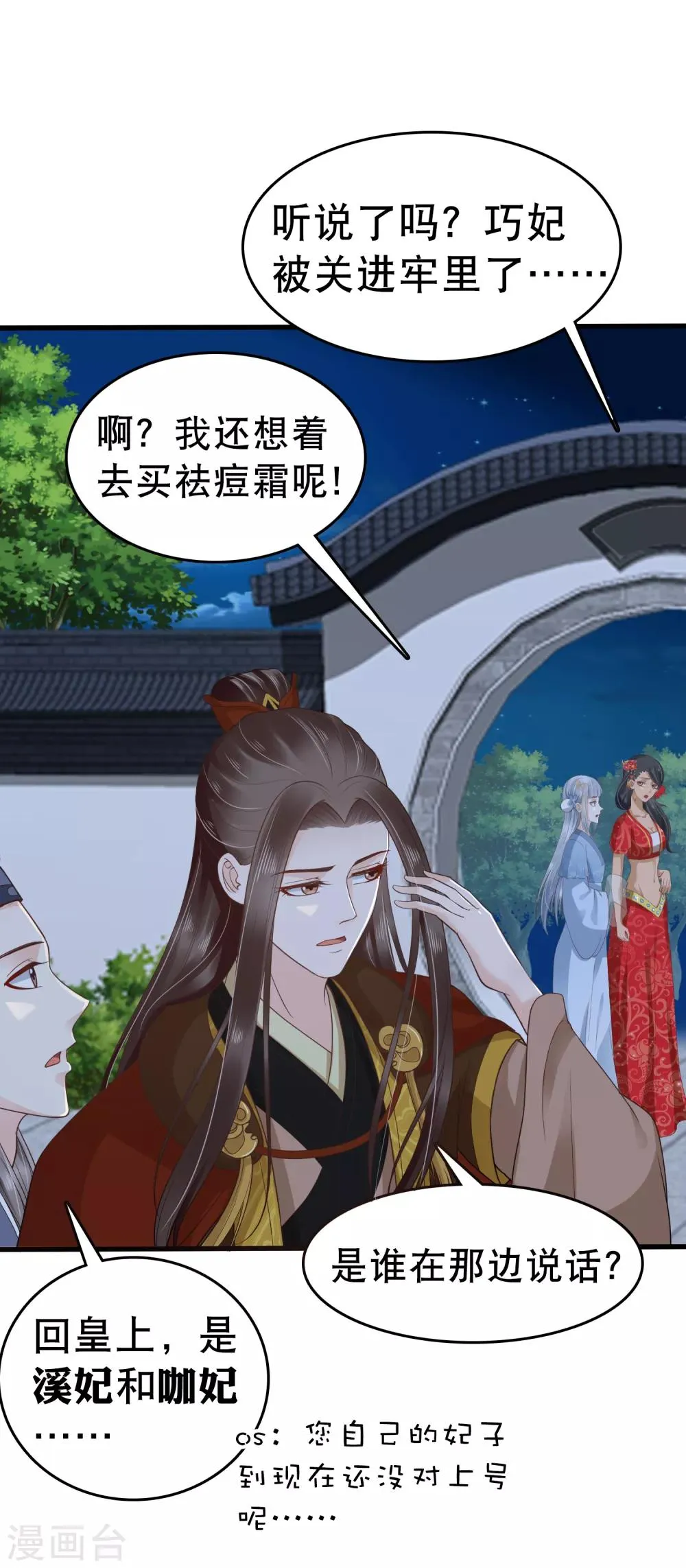 第35话 你可千万不能有事！ 第15页