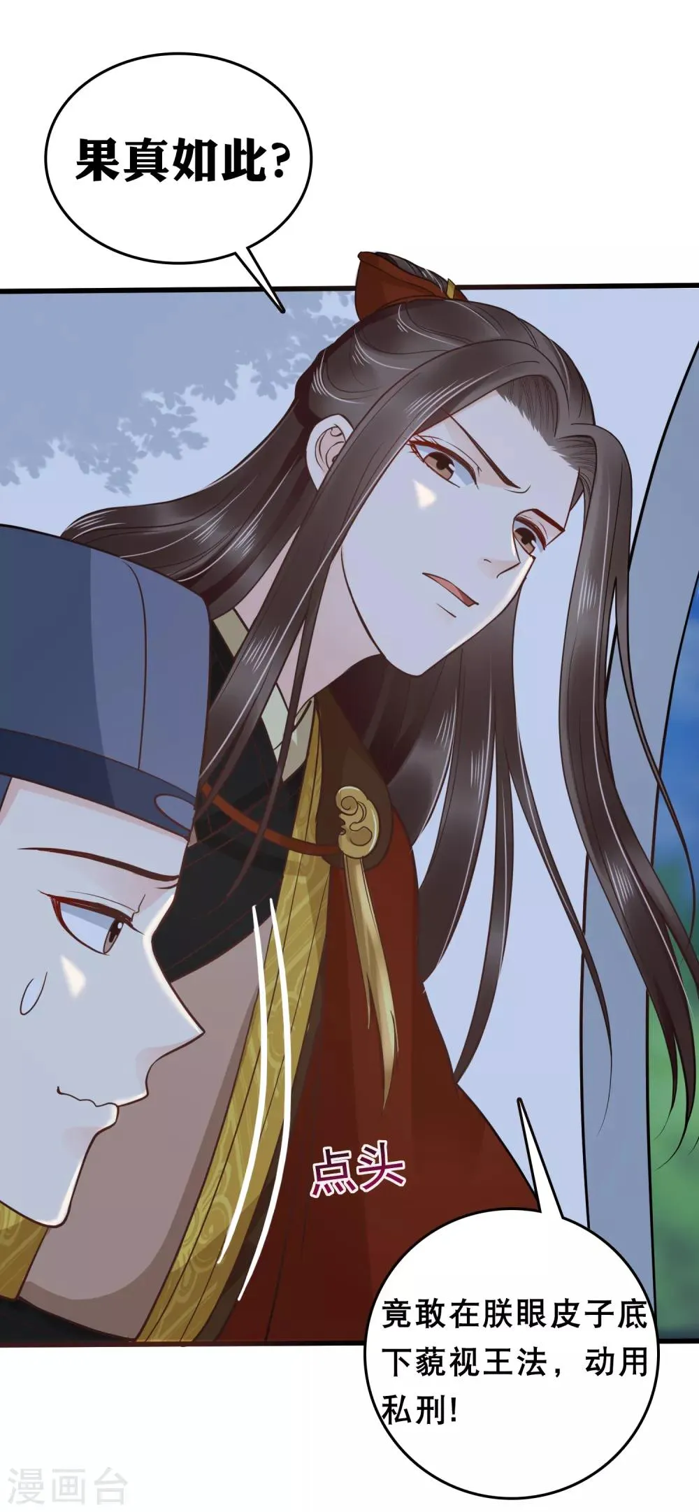 第35话 你可千万不能有事！ 第18页