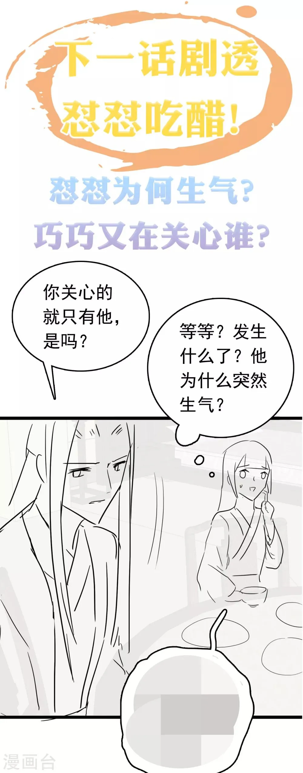 第35话 你可千万不能有事！ 第37页