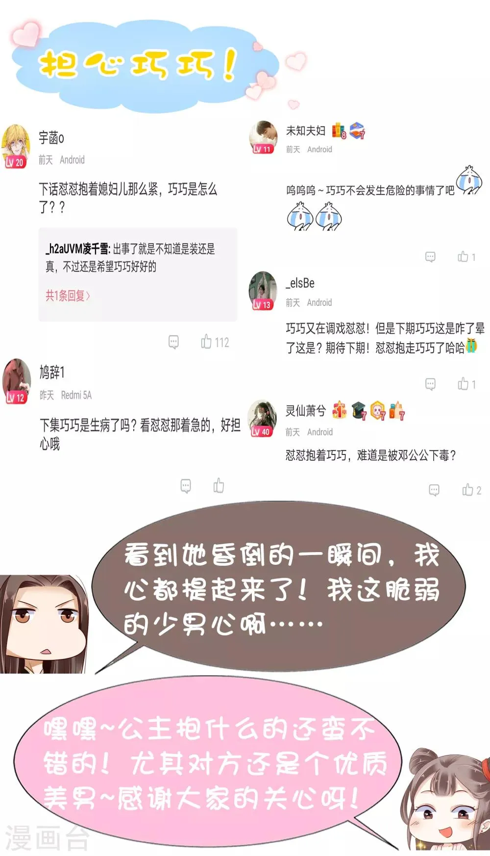 第35话 你可千万不能有事！ 第44页