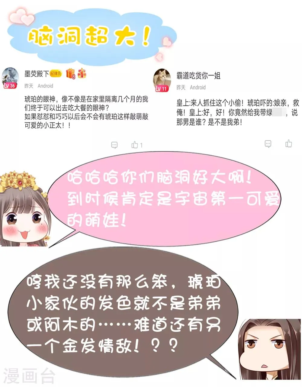 第35话 你可千万不能有事！ 第47页