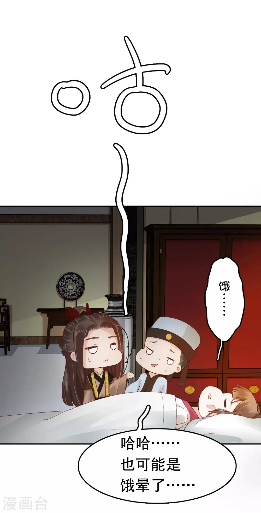 第36话 别扭怼怼在线生气！ 第4页