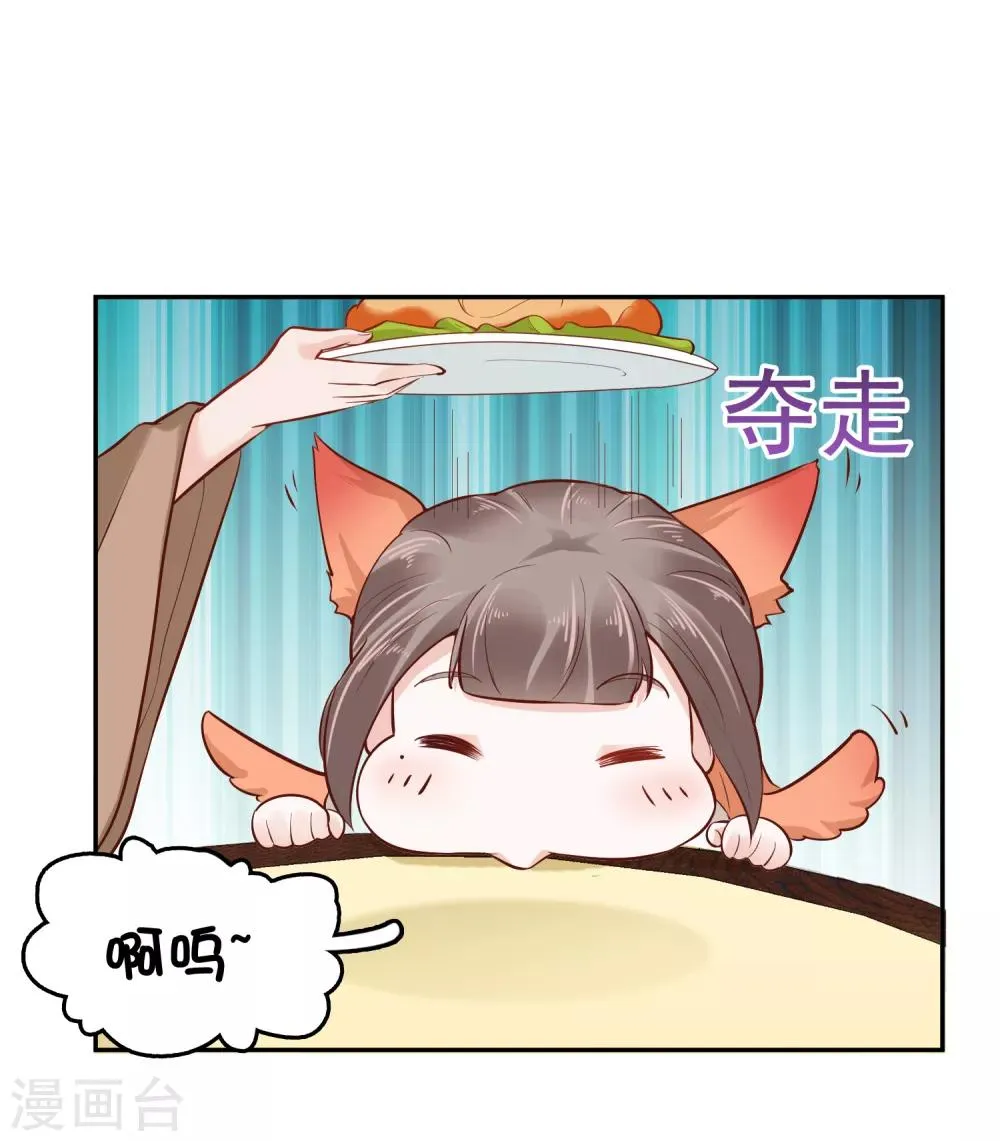 第36话 别扭怼怼在线生气！ 第9页