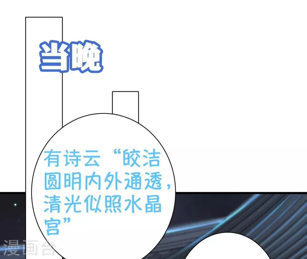 第36话 别扭怼怼在线生气！ 第34页