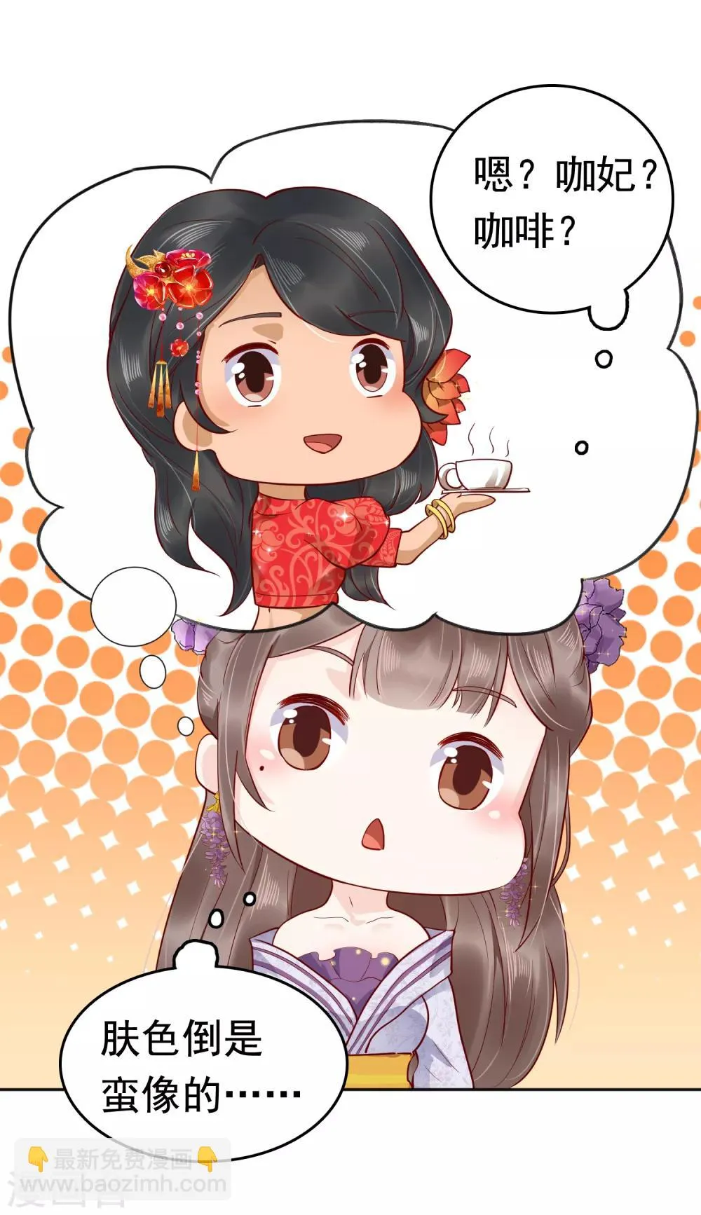 第36话 别扭怼怼在线生气！ 第39页