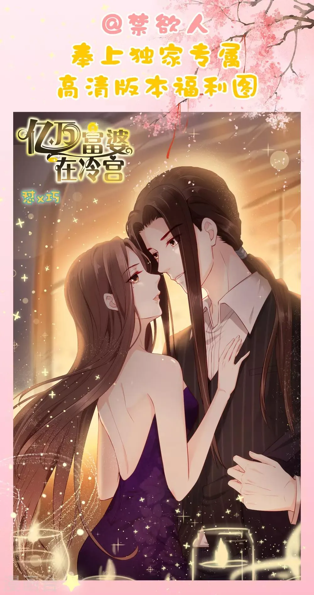 第36话 别扭怼怼在线生气！ 第45页