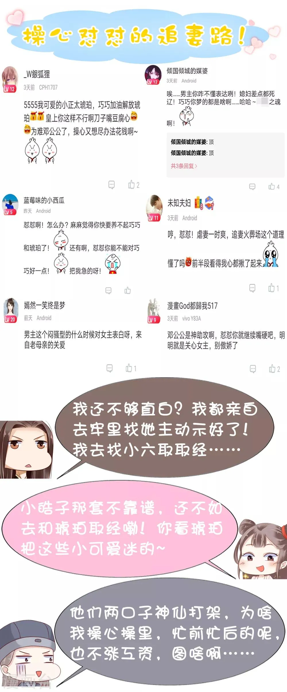 第36话 别扭怼怼在线生气！ 第48页