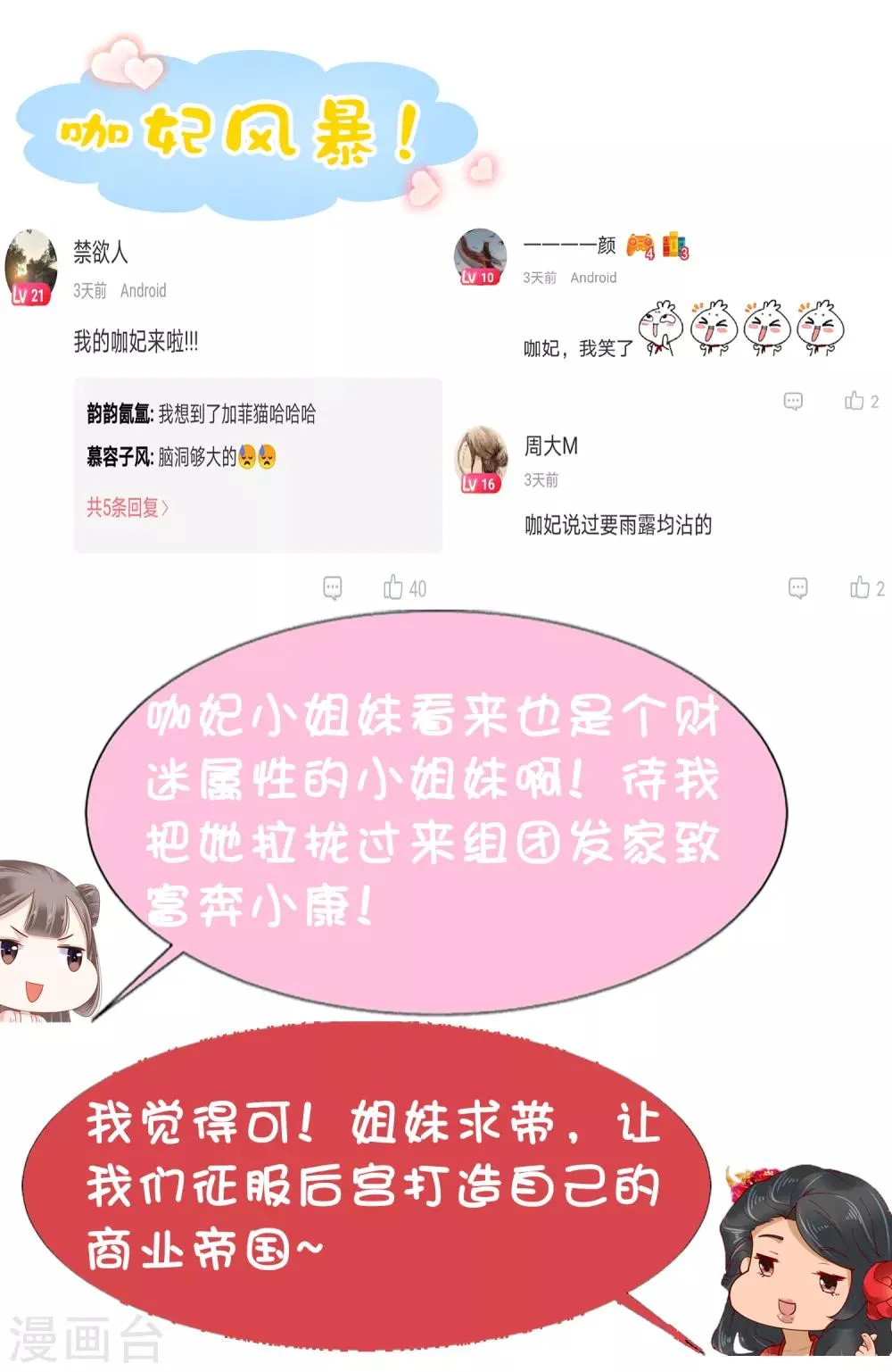 第36话 别扭怼怼在线生气！ 第49页
