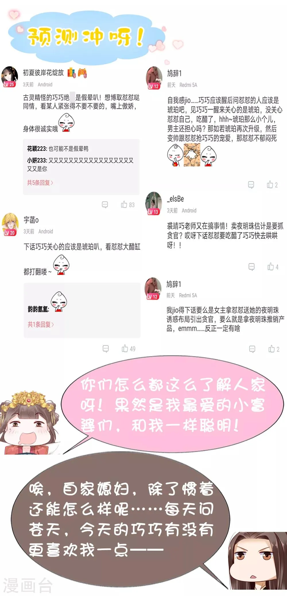 第36话 别扭怼怼在线生气！ 第50页