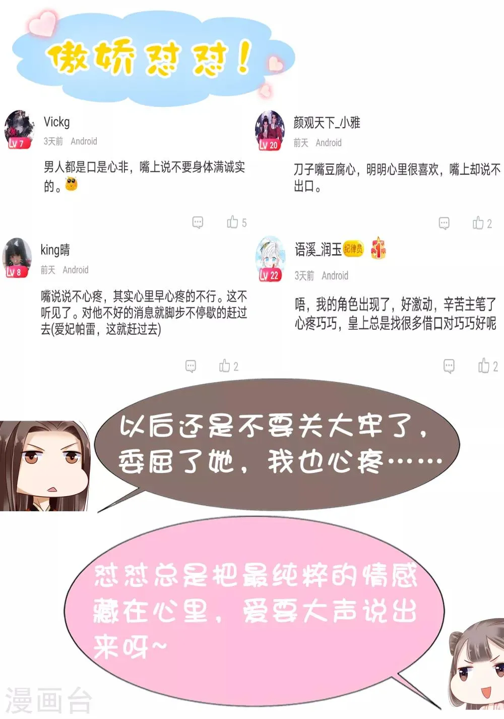 第36话 别扭怼怼在线生气！ 第51页