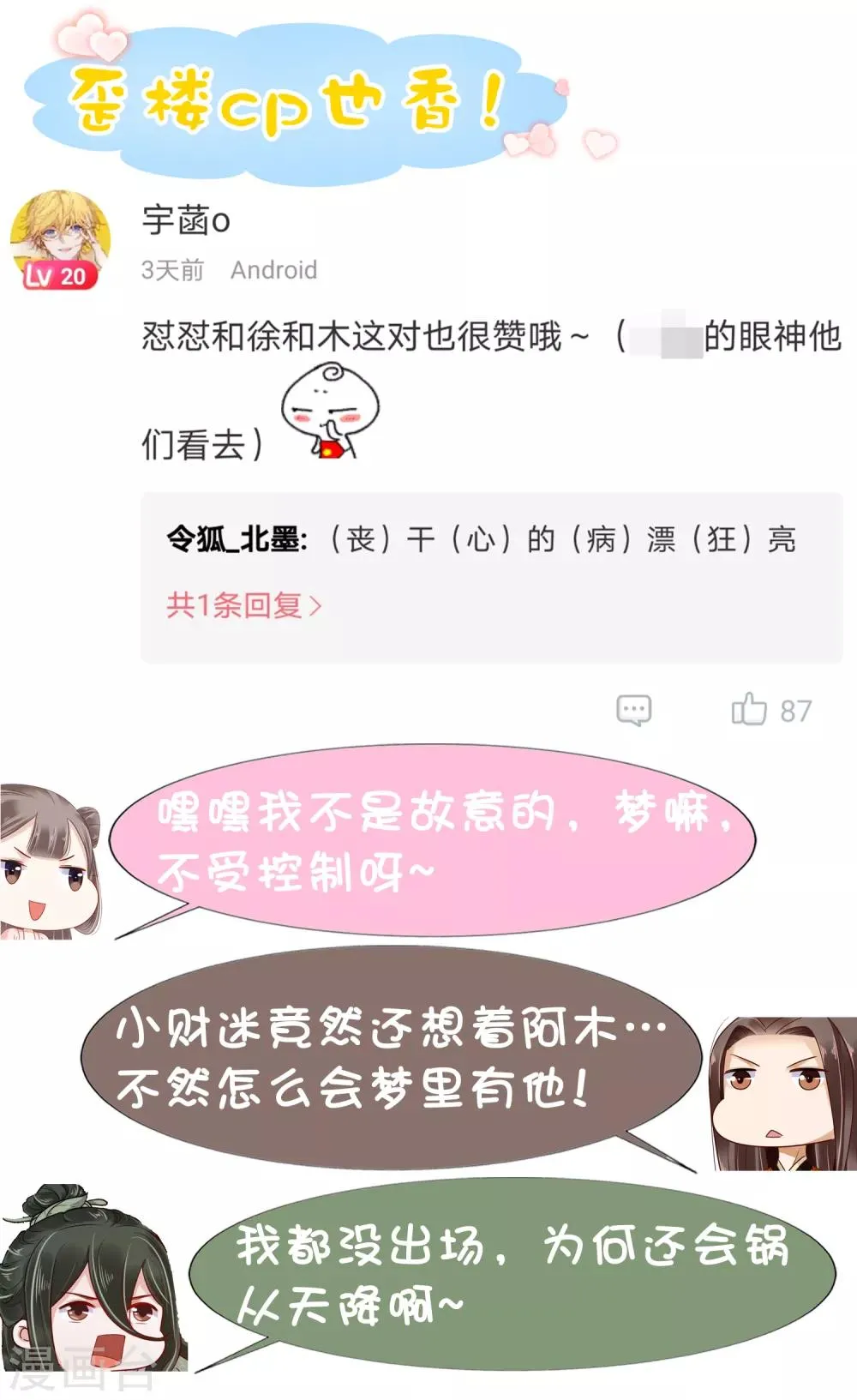 第36话 别扭怼怼在线生气！ 第52页