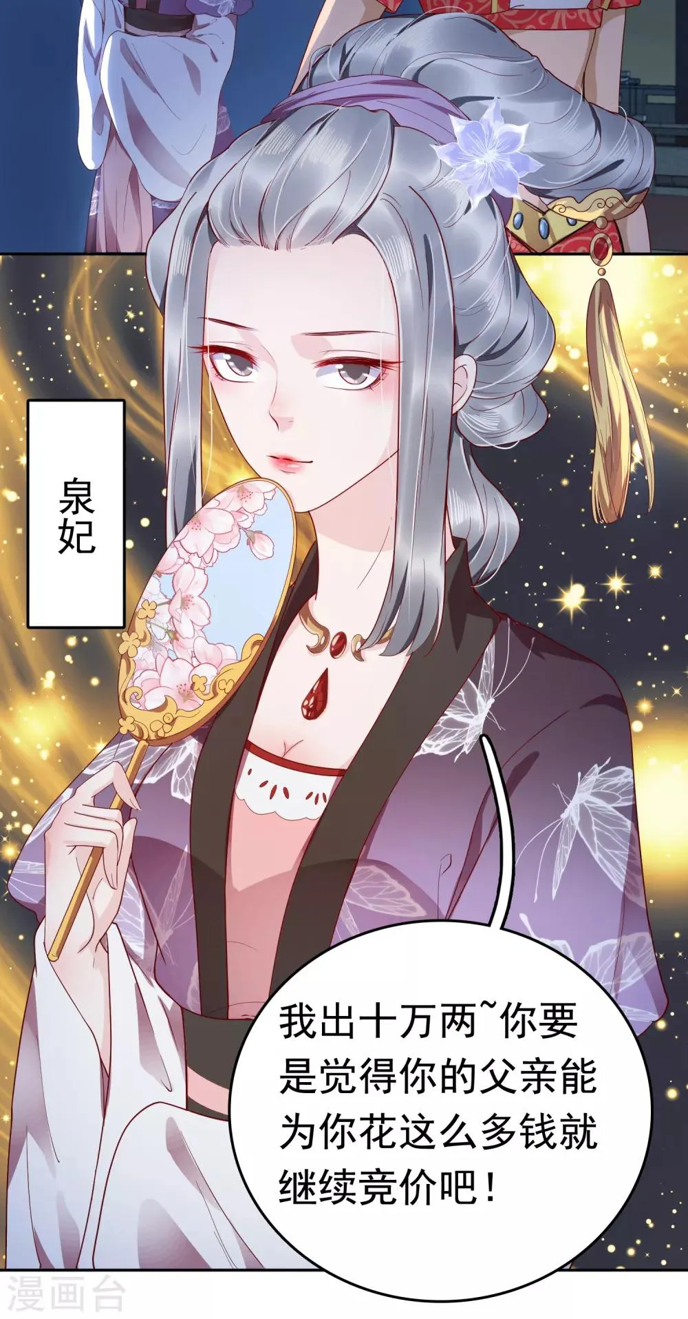 第37话 怼巧的小密谋~ 第4页