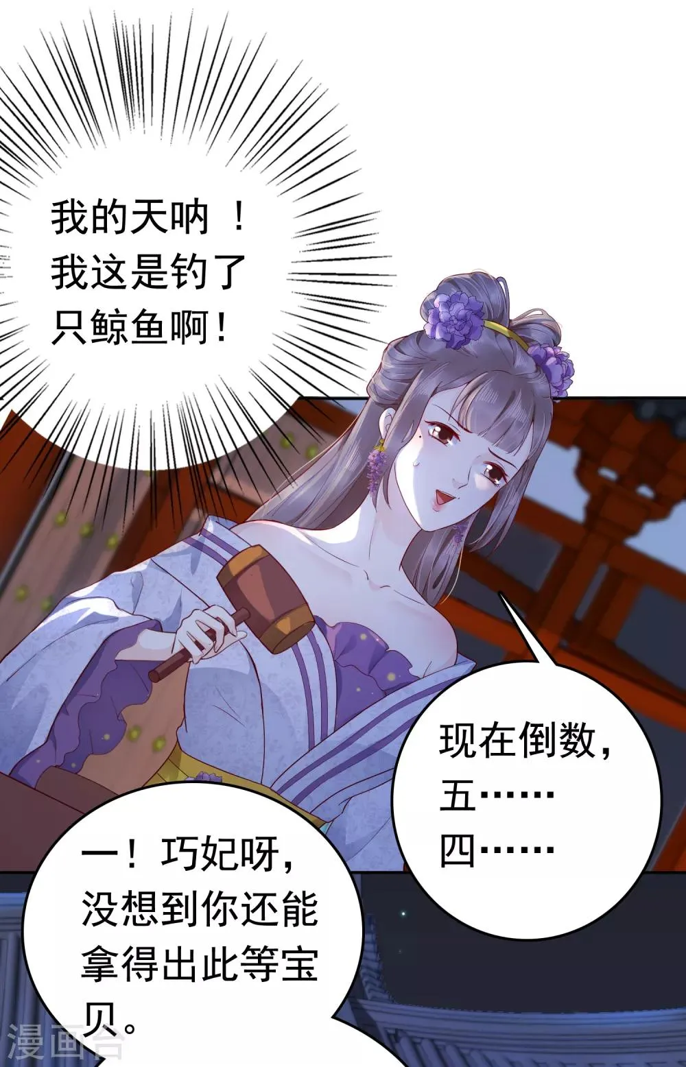 第37话 怼巧的小密谋~ 第5页