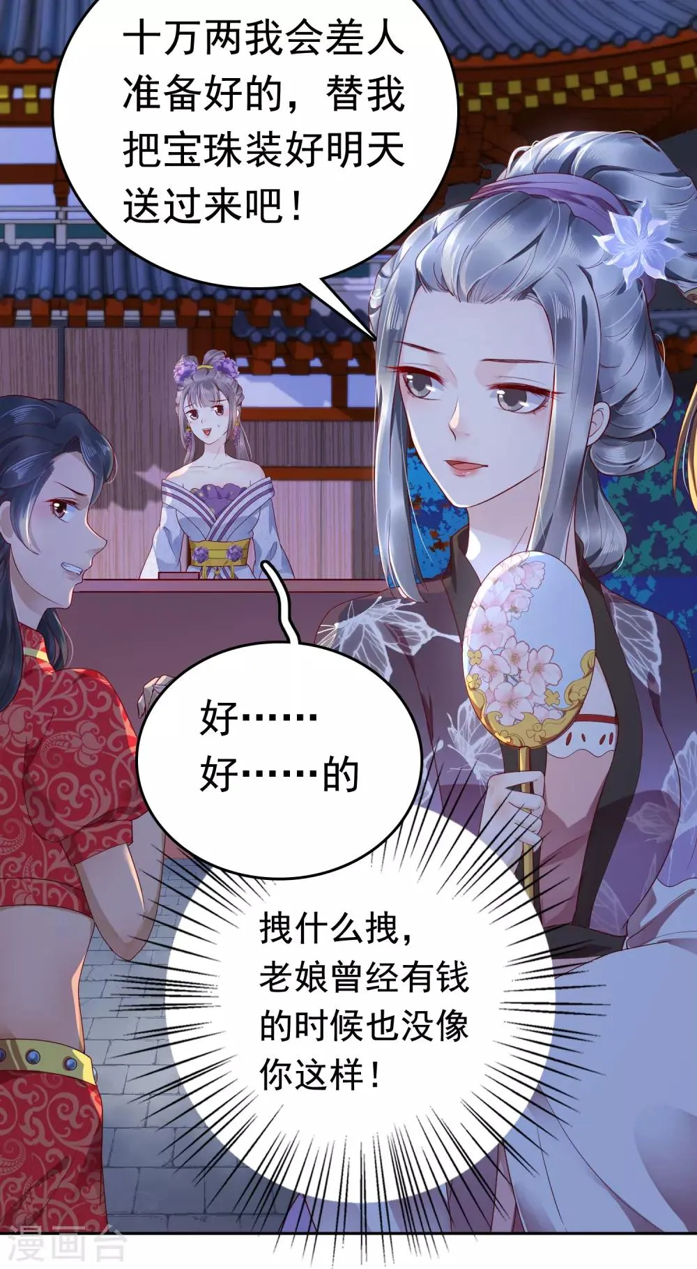 第37话 怼巧的小密谋~ 第6页