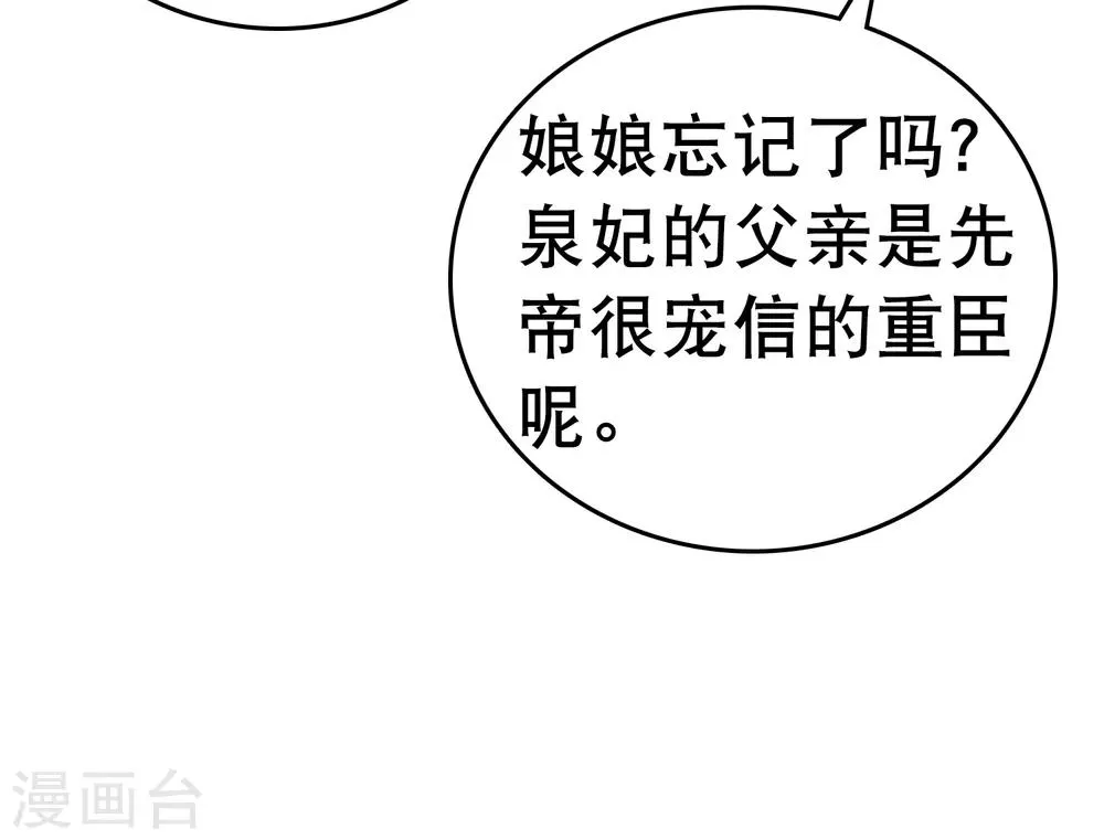 第37话 怼巧的小密谋~ 第8页