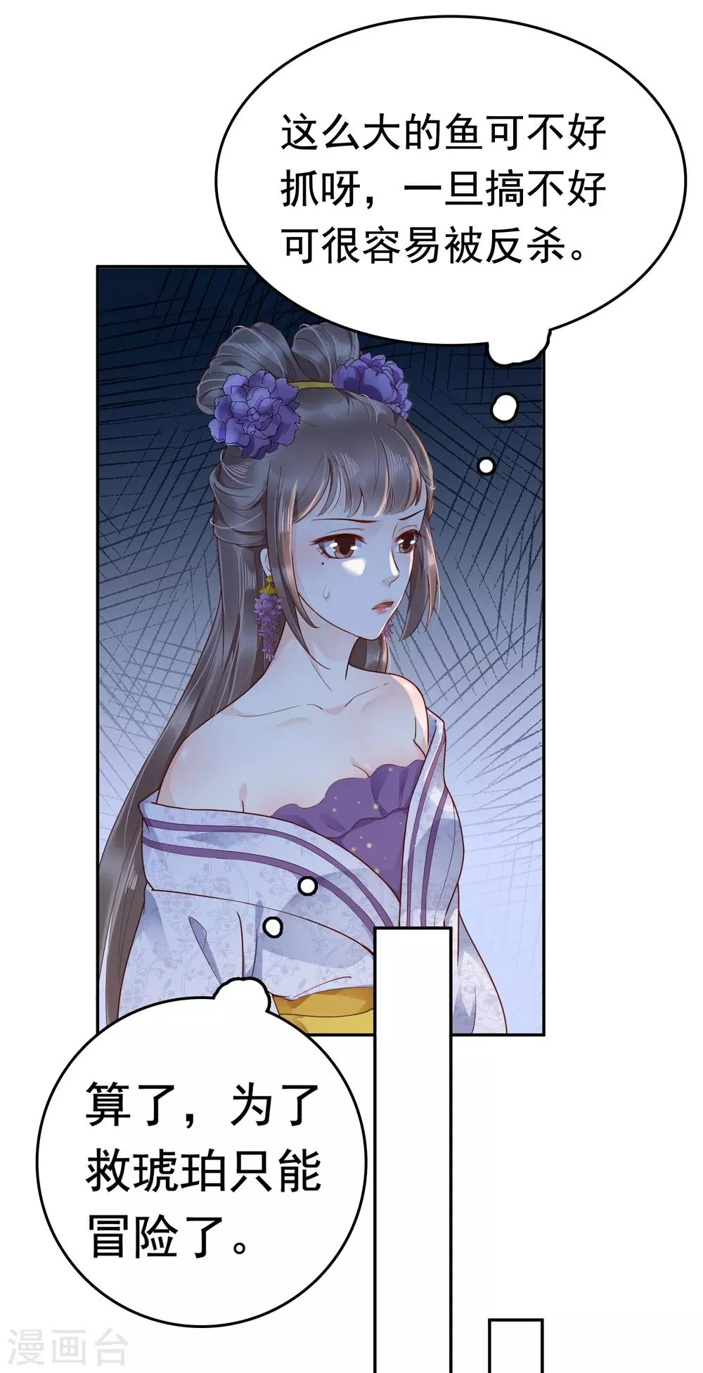 第37话 怼巧的小密谋~ 第9页