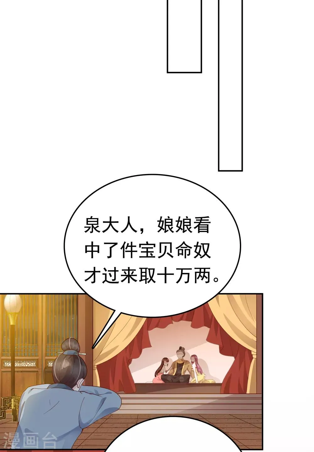 第37话 怼巧的小密谋~ 第10页