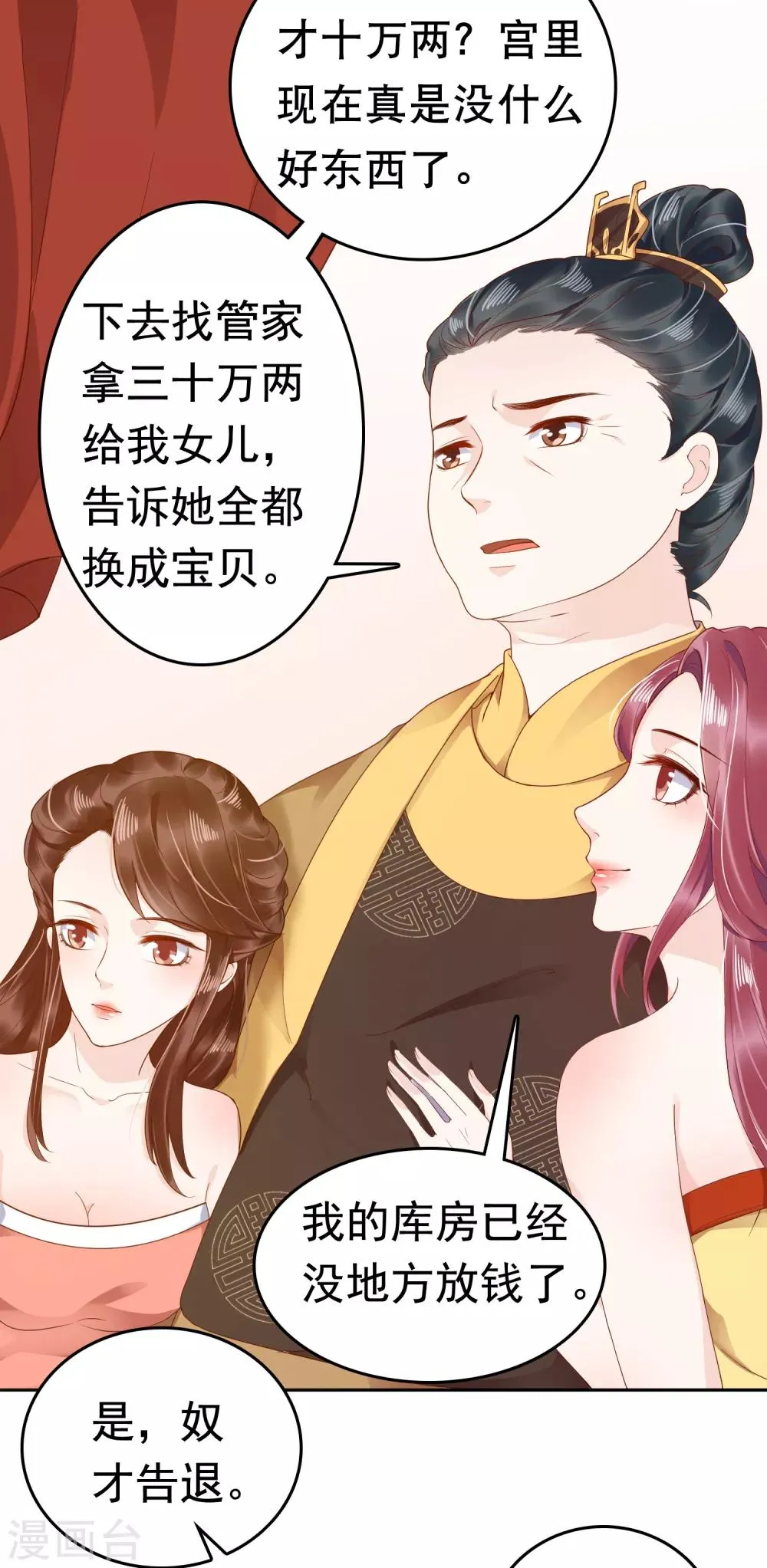 第37话 怼巧的小密谋~ 第11页