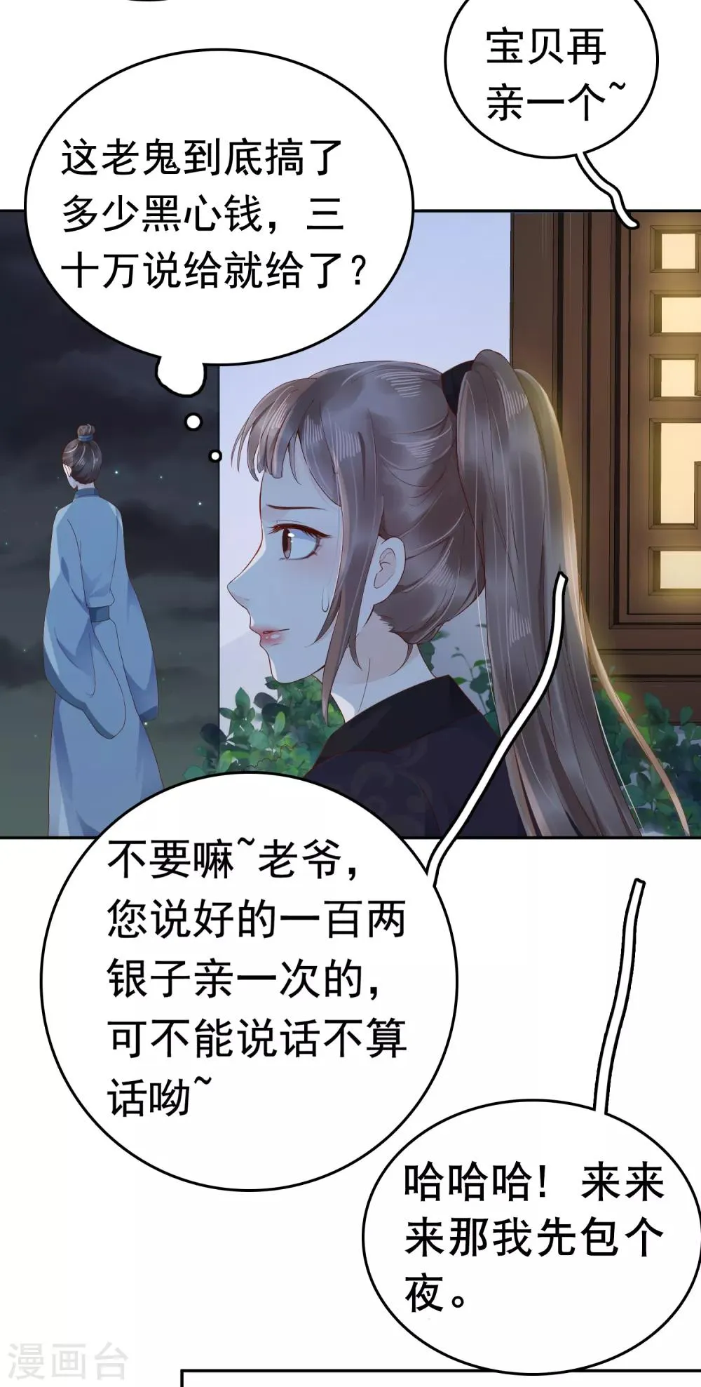 第37话 怼巧的小密谋~ 第12页