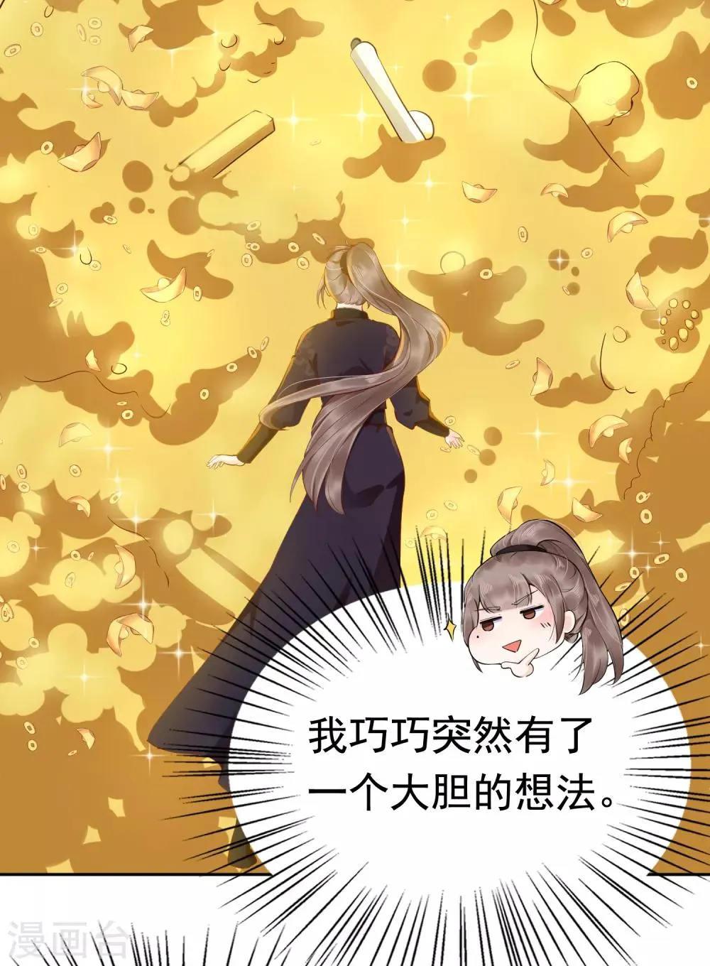 第37话 怼巧的小密谋~ 第15页