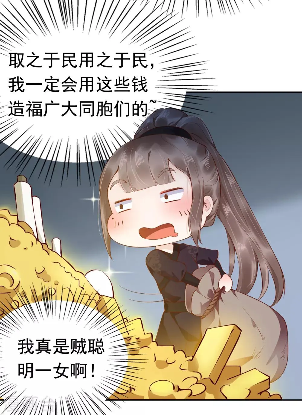 第37话 怼巧的小密谋~ 第16页