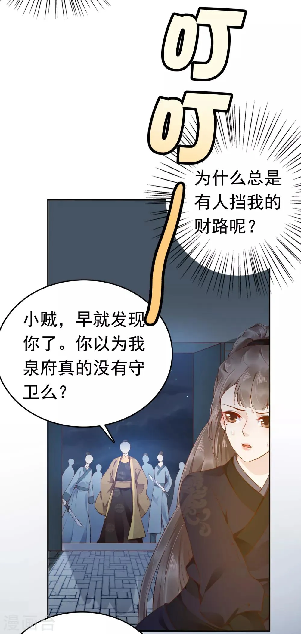 第37话 怼巧的小密谋~ 第17页
