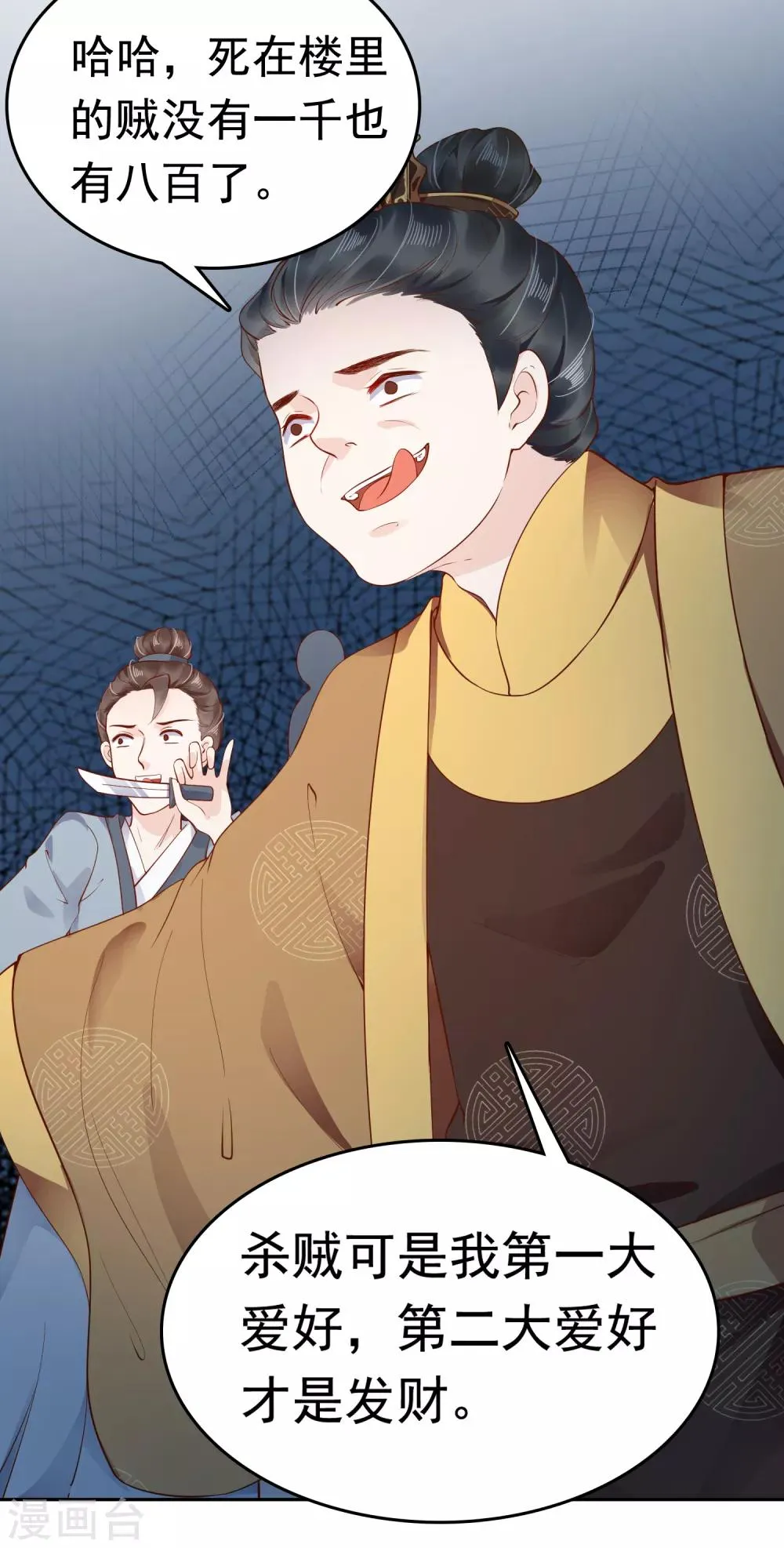 第37话 怼巧的小密谋~ 第18页