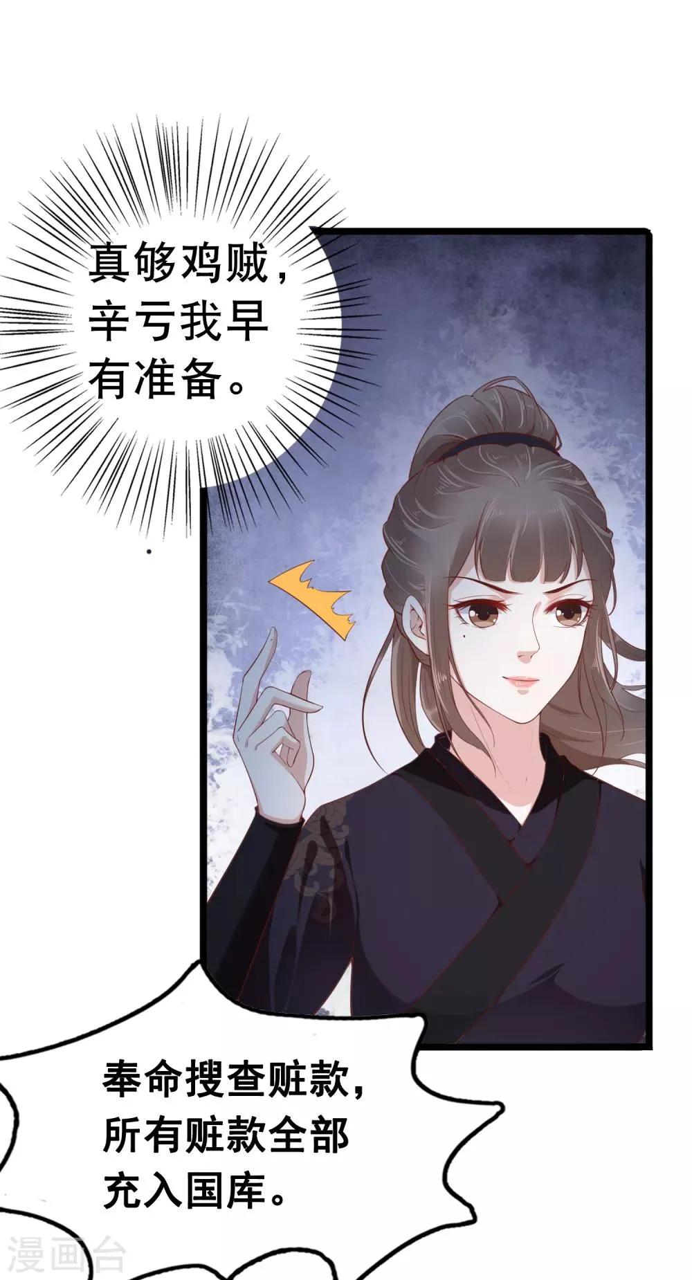 第37话 怼巧的小密谋~ 第19页