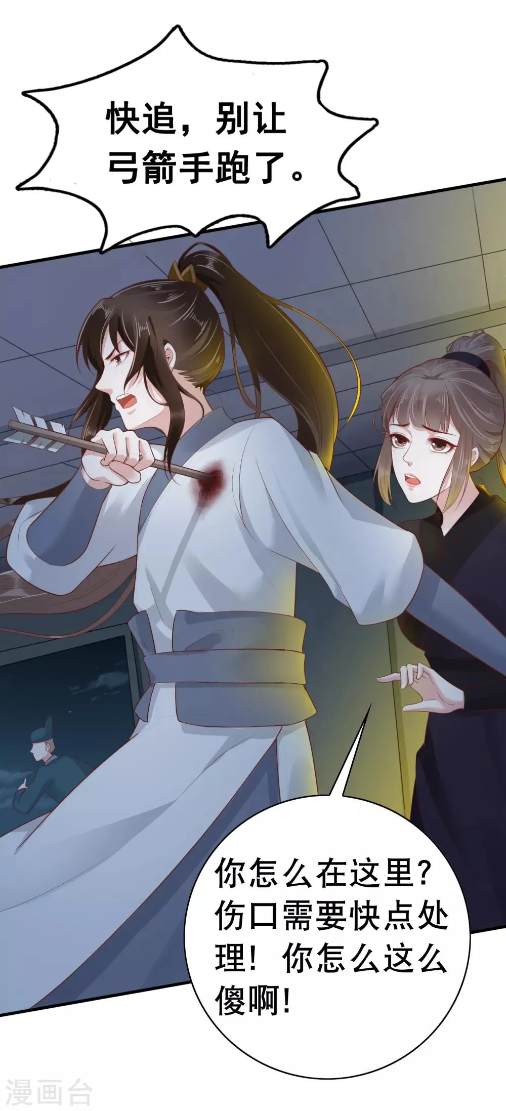 第37话 怼巧的小密谋~ 第24页