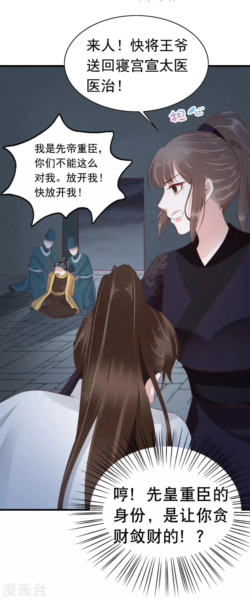 第37话 怼巧的小密谋~ 第27页