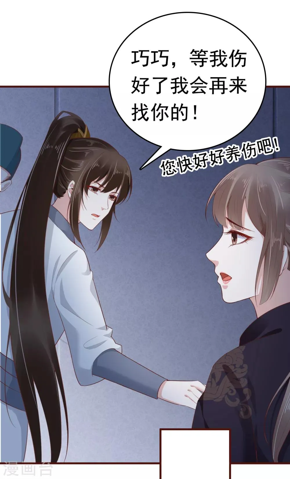 第37话 怼巧的小密谋~ 第28页