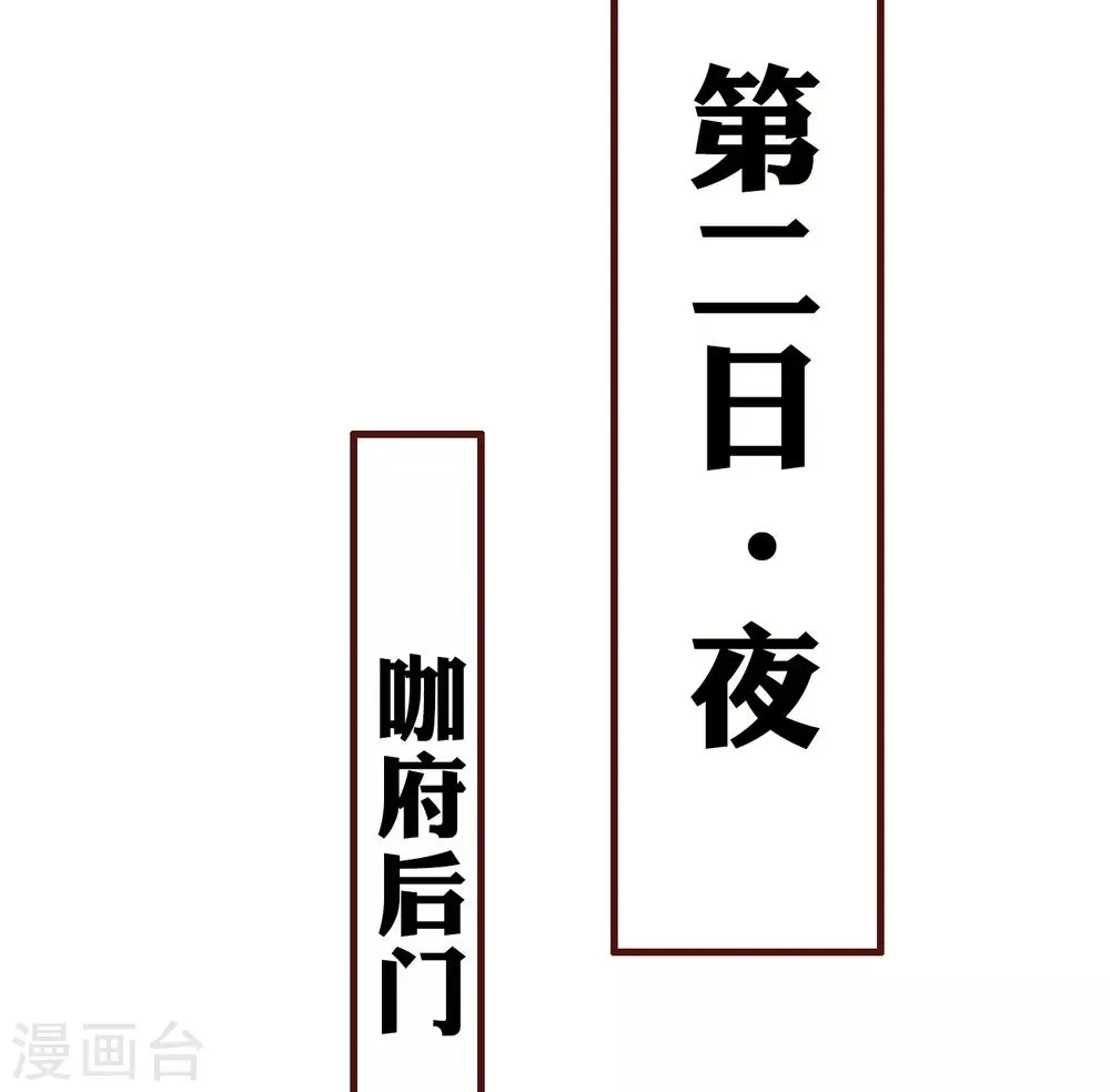 第37话 怼巧的小密谋~ 第29页