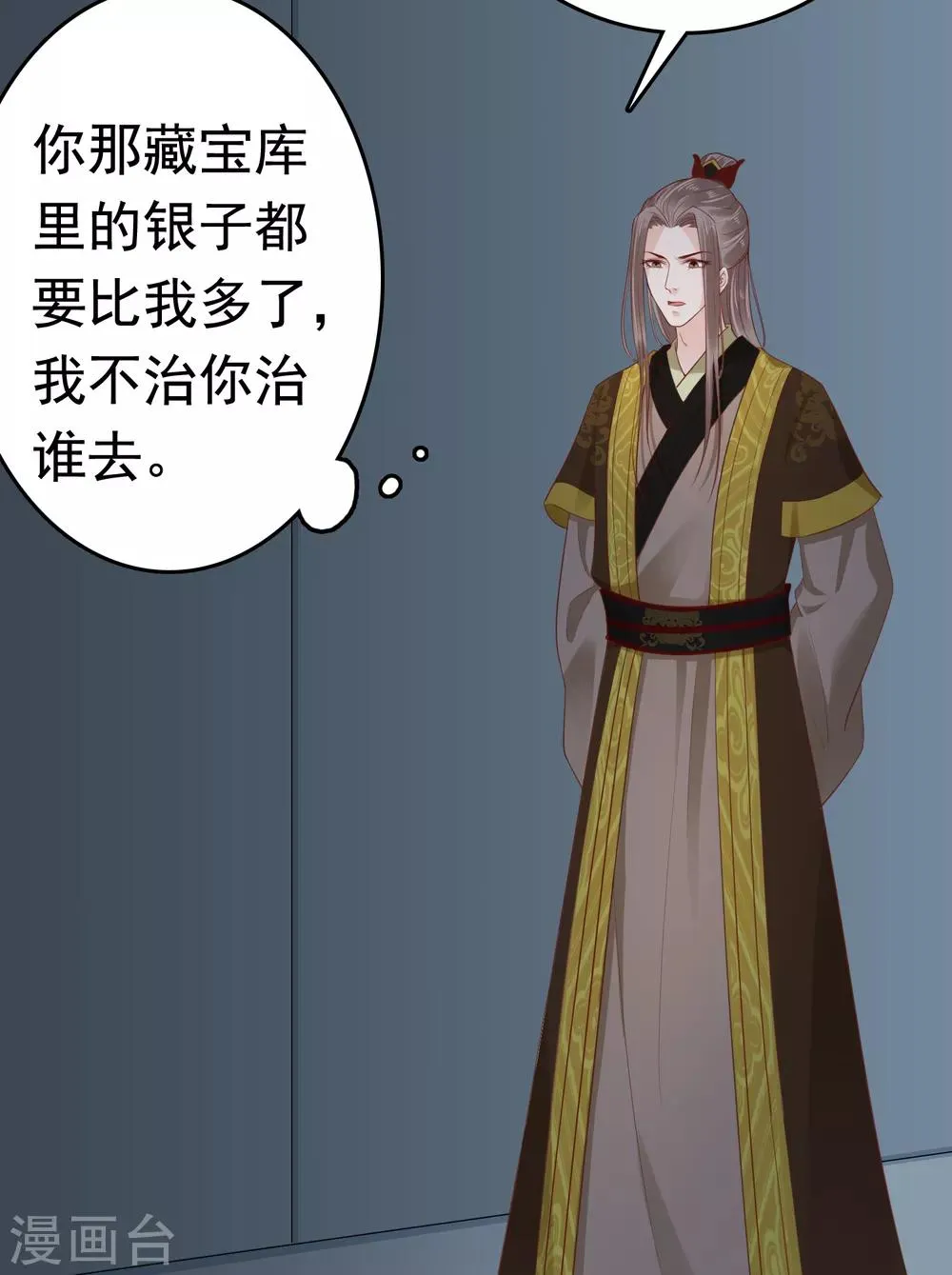 第37话 怼巧的小密谋~ 第33页