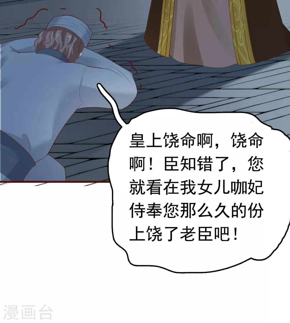 第37话 怼巧的小密谋~ 第34页