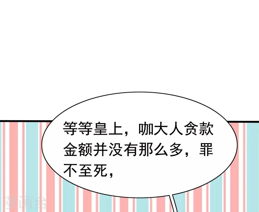 第37话 怼巧的小密谋~ 第35页