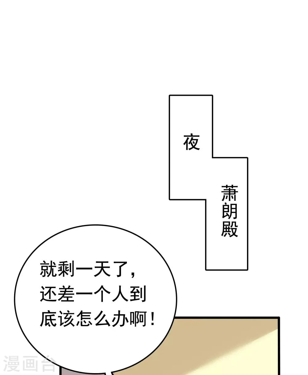 第37话 怼巧的小密谋~ 第40页