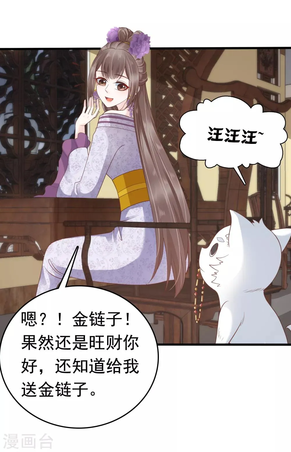 第37话 怼巧的小密谋~ 第42页