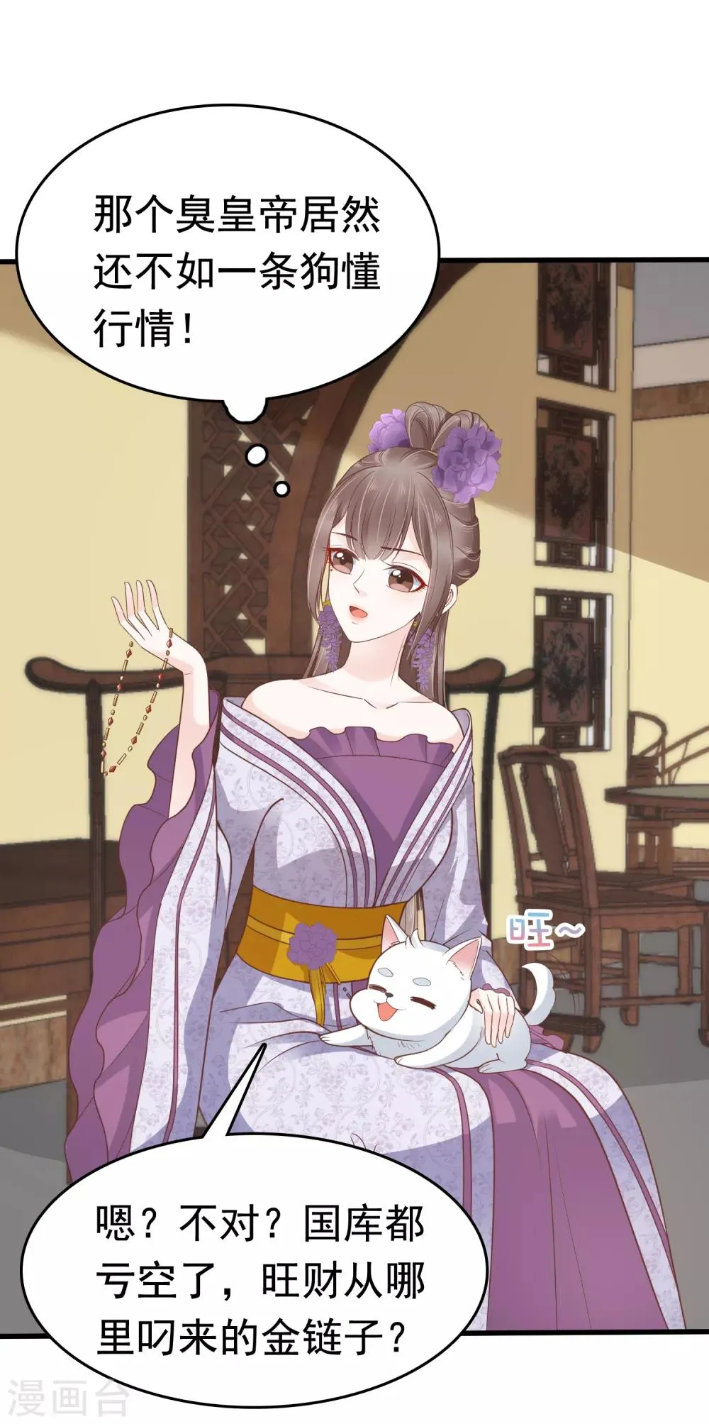 第37话 怼巧的小密谋~ 第43页