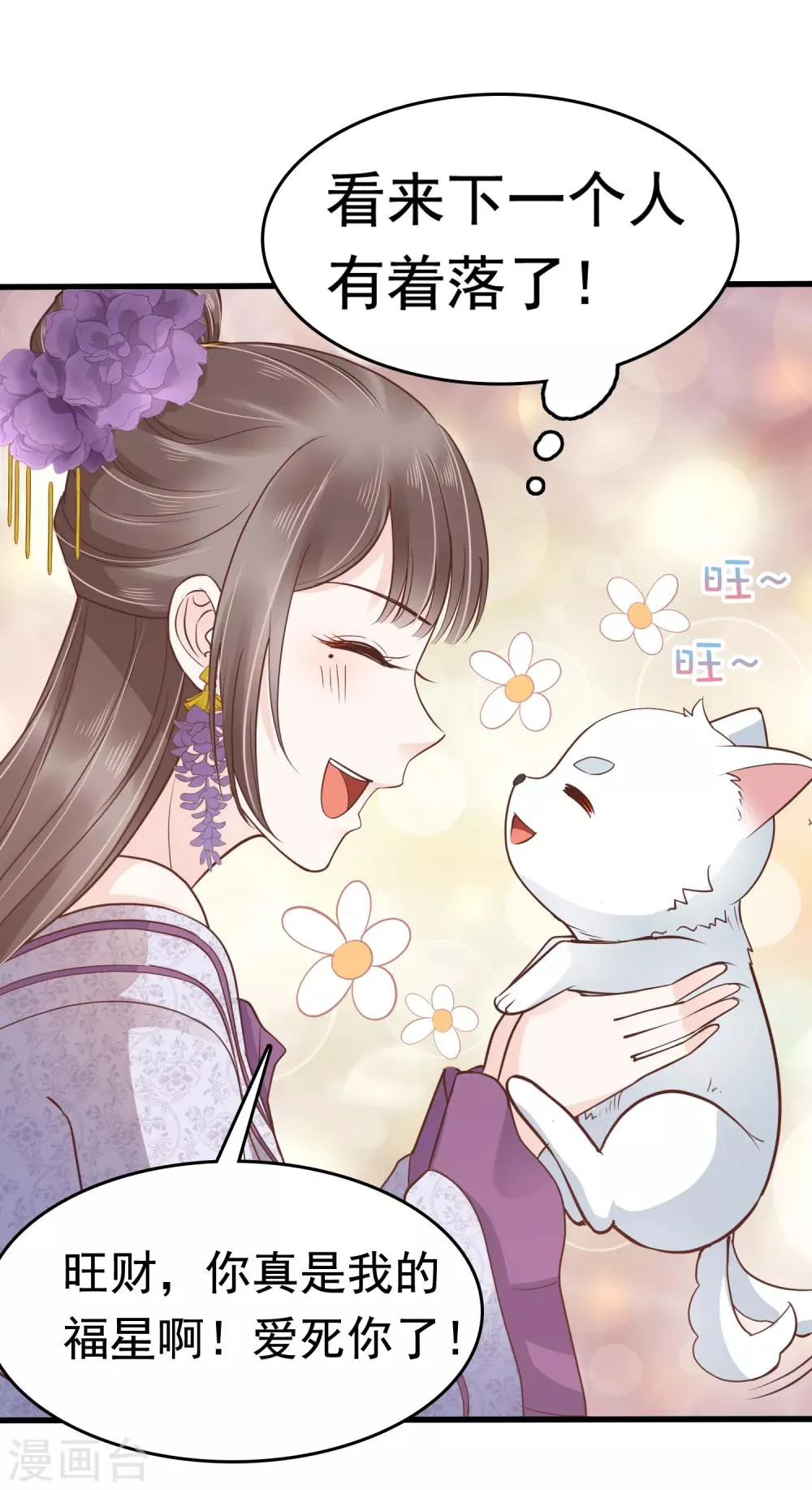 第37话 怼巧的小密谋~ 第44页
