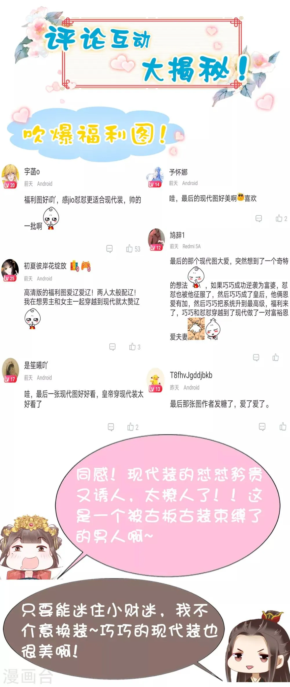 第37话 怼巧的小密谋~ 第52页