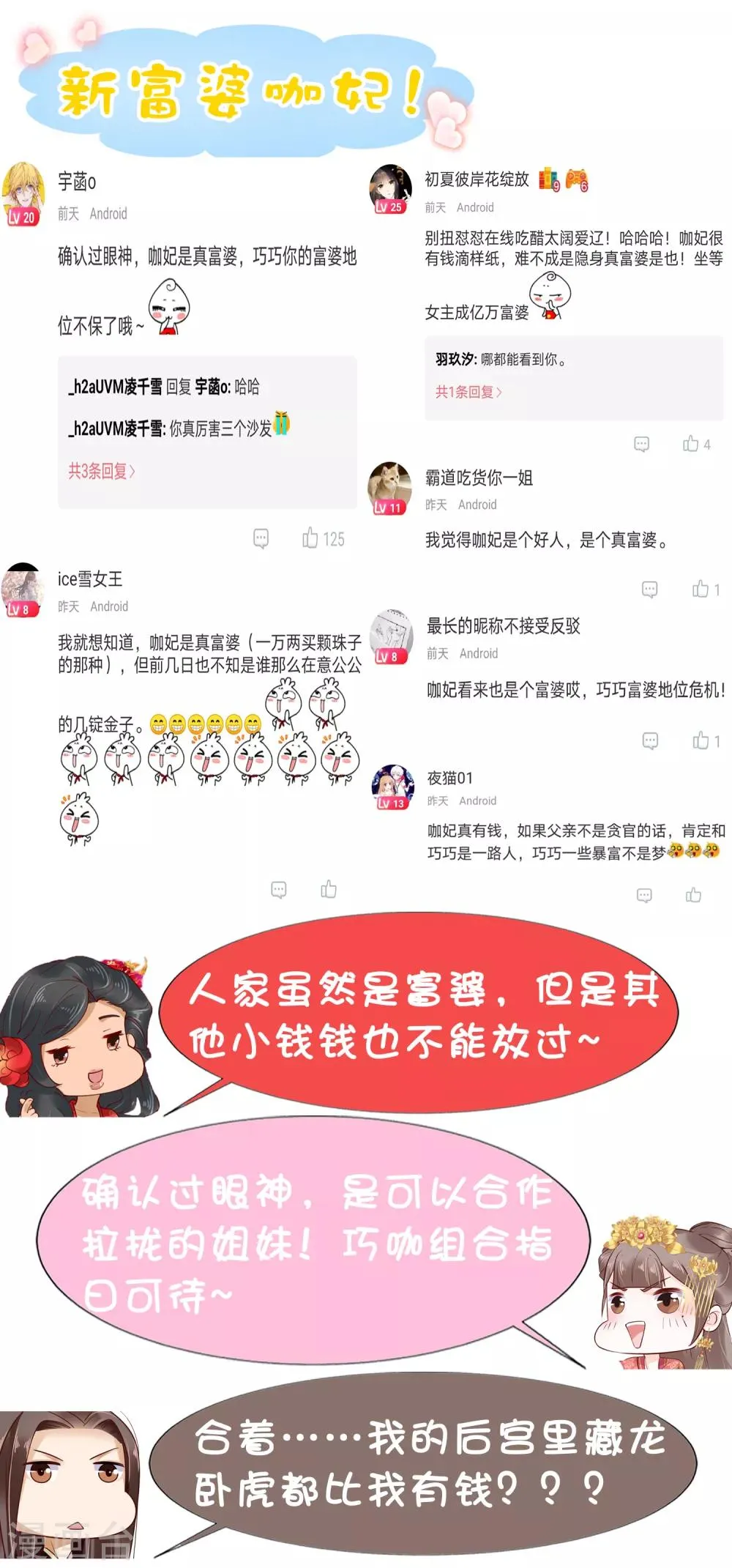 第37话 怼巧的小密谋~ 第53页