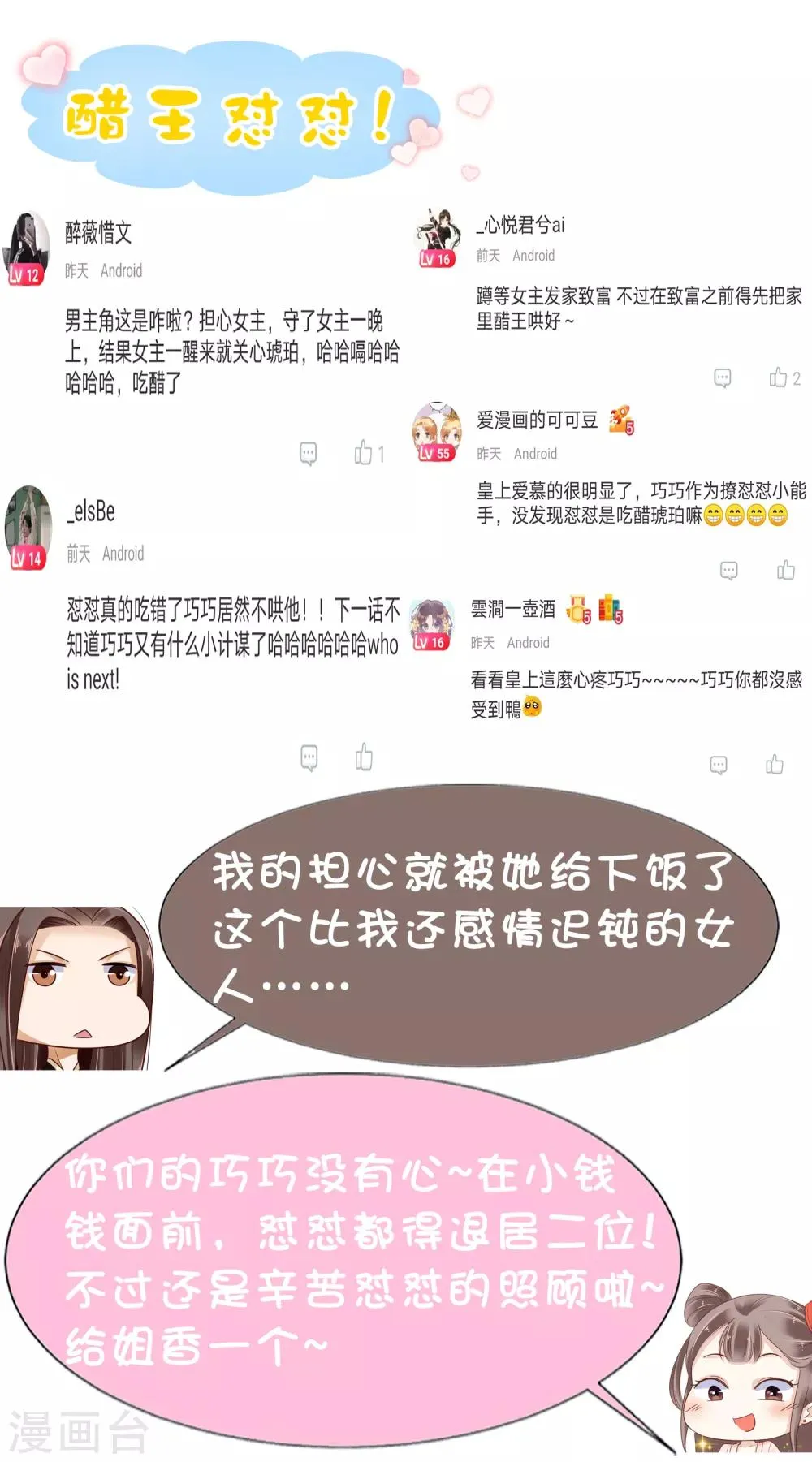 第37话 怼巧的小密谋~ 第54页