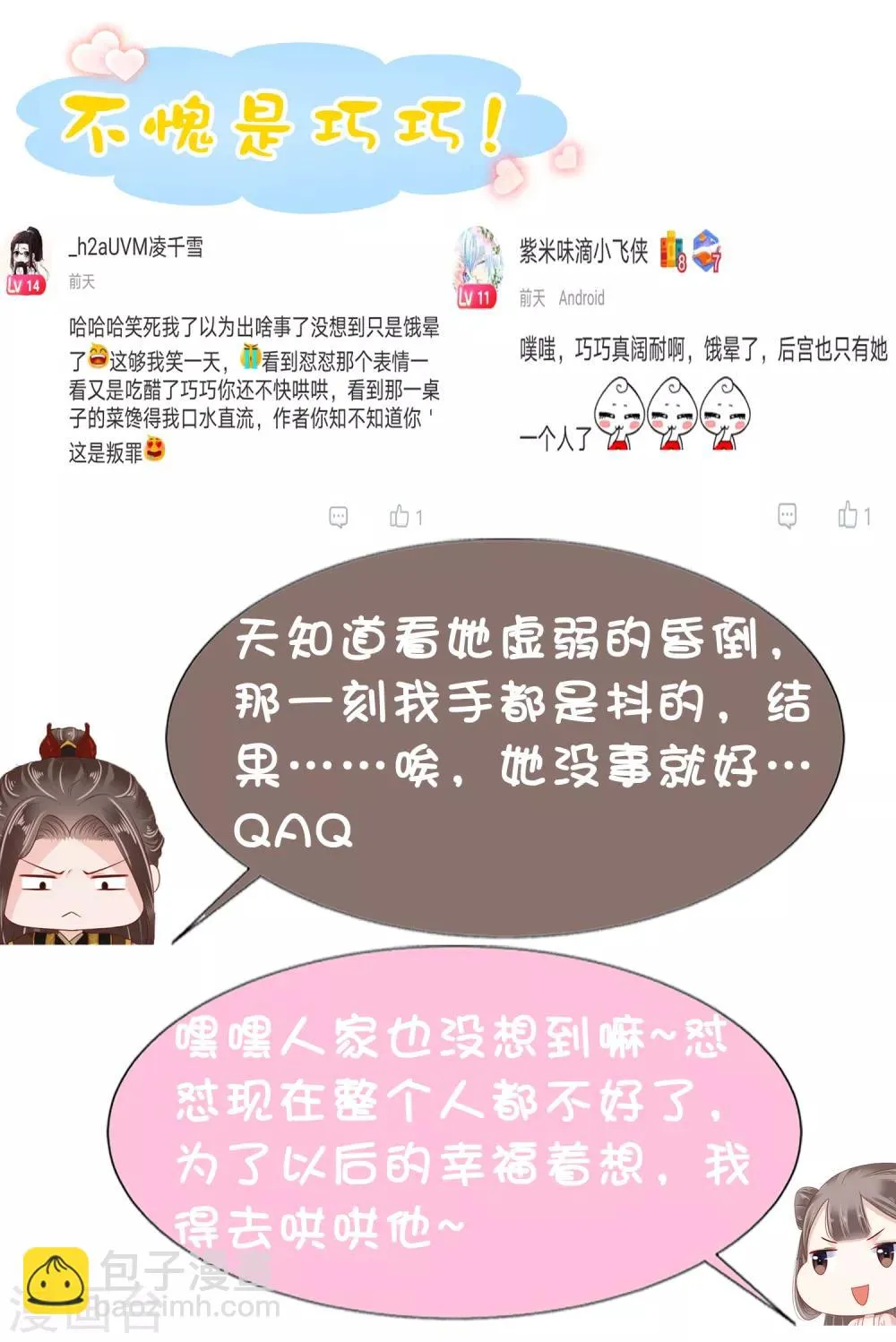 第37话 怼巧的小密谋~ 第55页