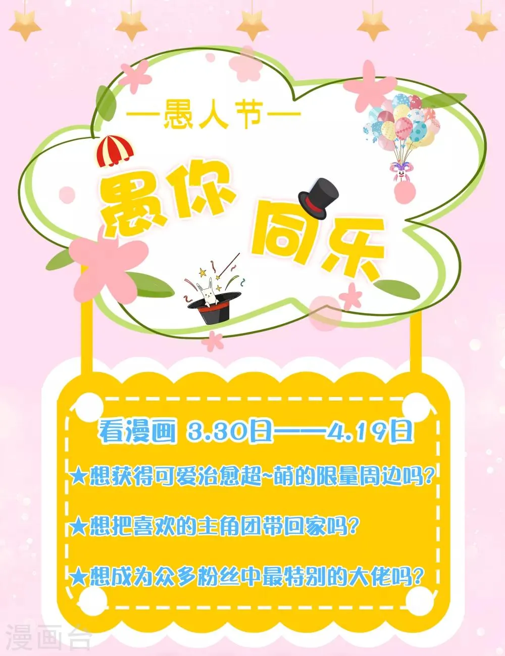 愚人节活动 愚你同乐 第1页