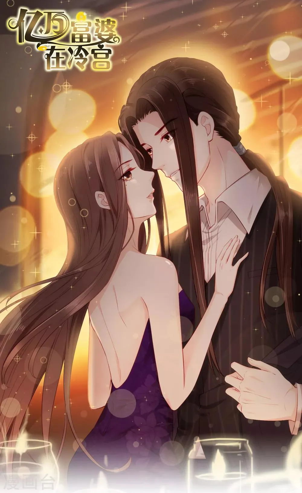 第38话 惊险刺激又甜蜜~ 第1页
