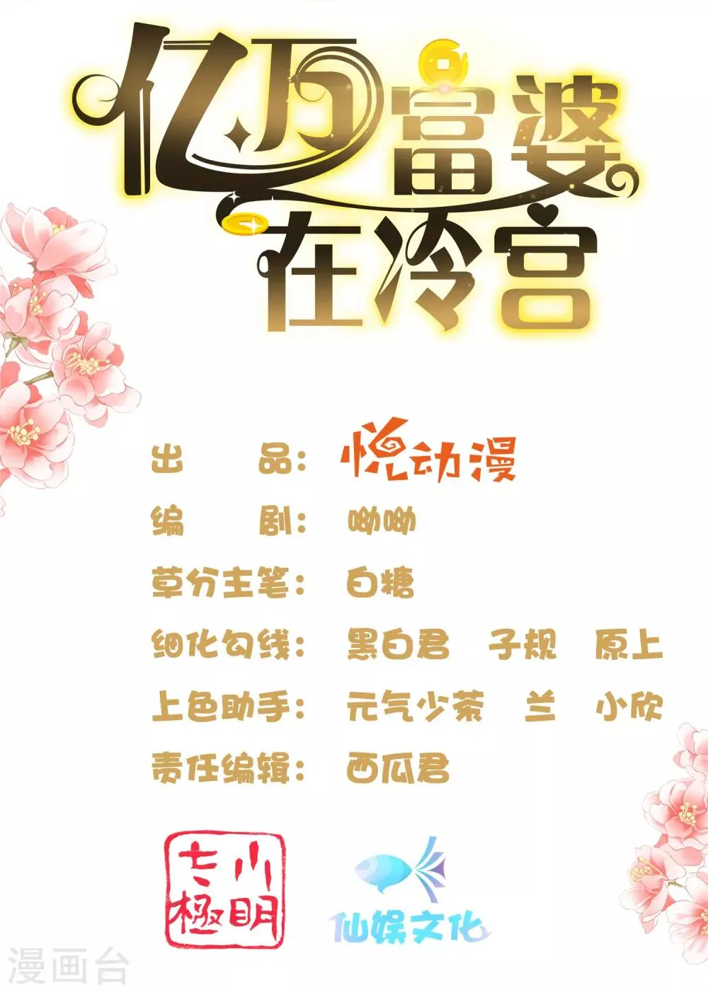 第38话 惊险刺激又甜蜜~ 第2页