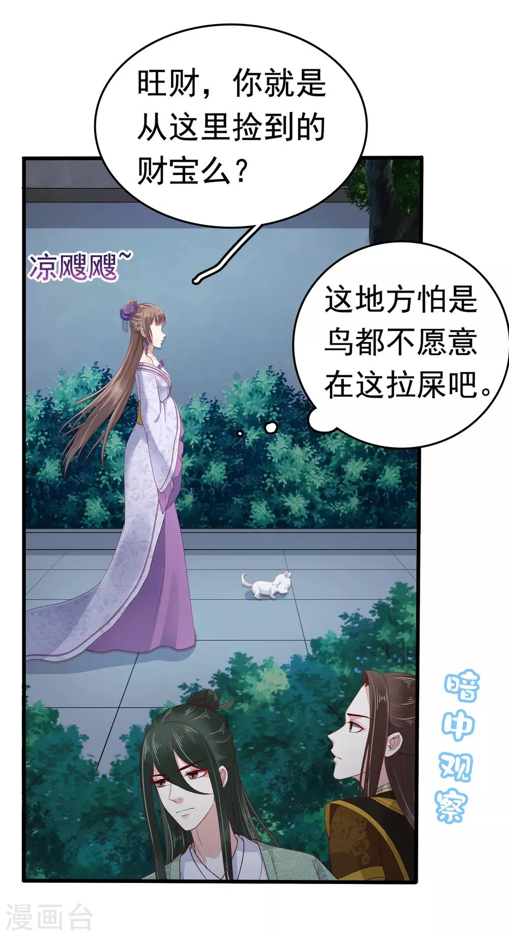 第38话 惊险刺激又甜蜜~ 第3页