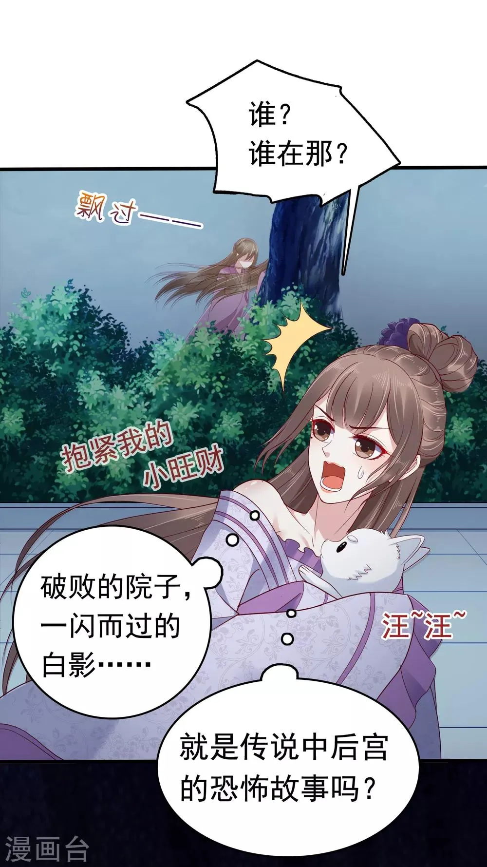 第38话 惊险刺激又甜蜜~ 第4页