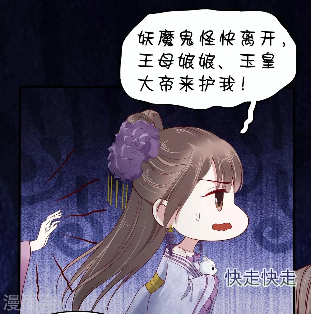 第38话 惊险刺激又甜蜜~ 第5页