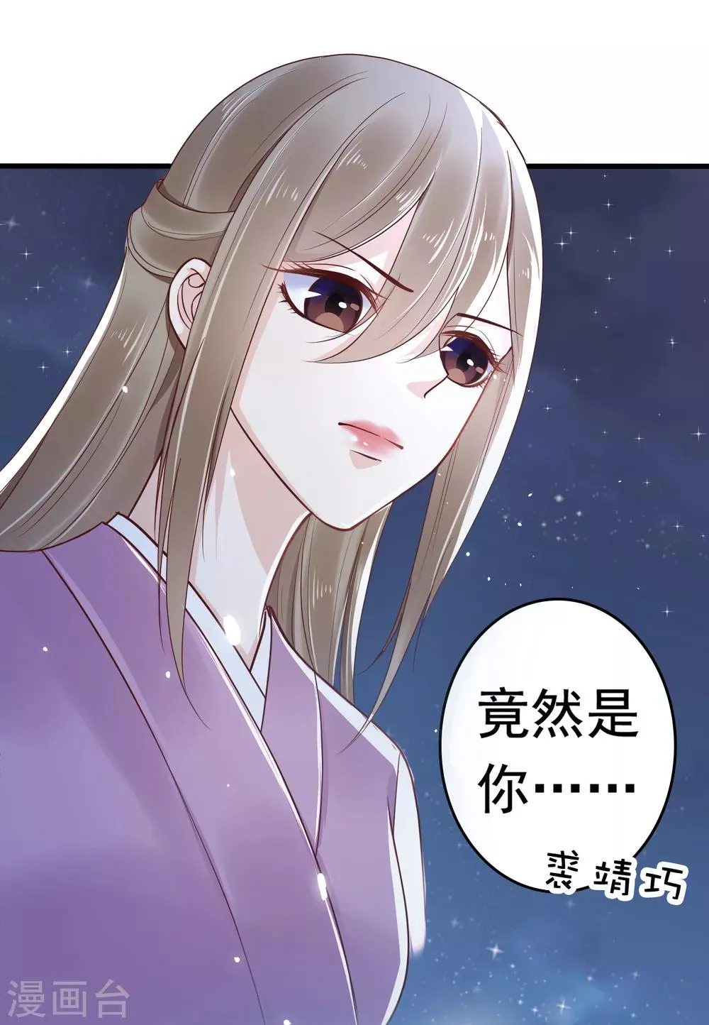 第38话 惊险刺激又甜蜜~ 第8页